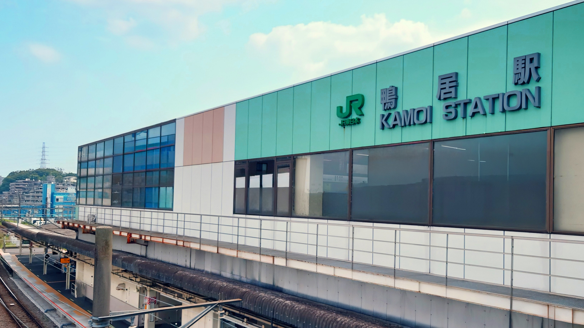 行政書士e-LOOP法務事務所の最寄り駅-JR横浜線-鴨居駅