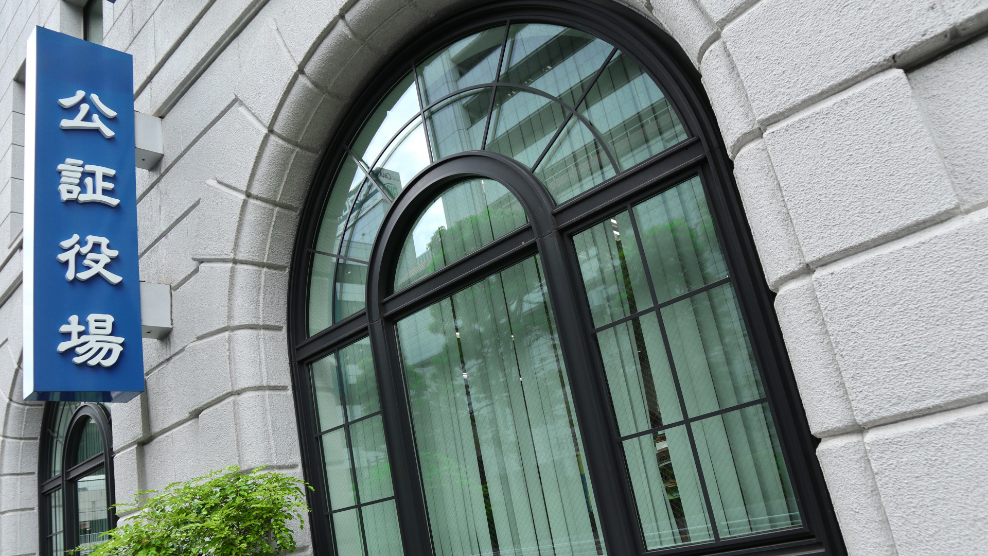 公正証書減産作成・嘱託代理・提出対応エリア