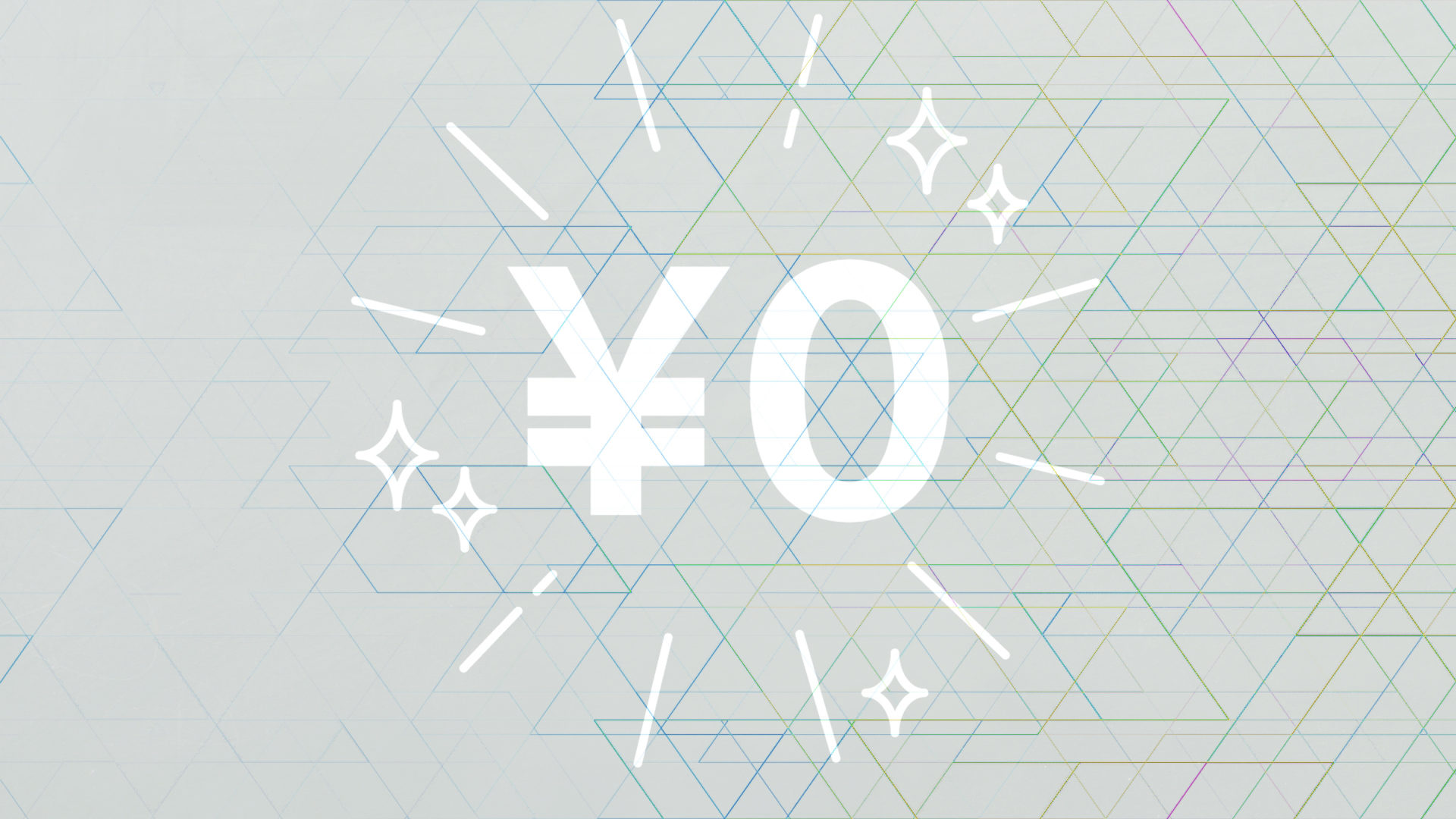 買取時の無料対応について