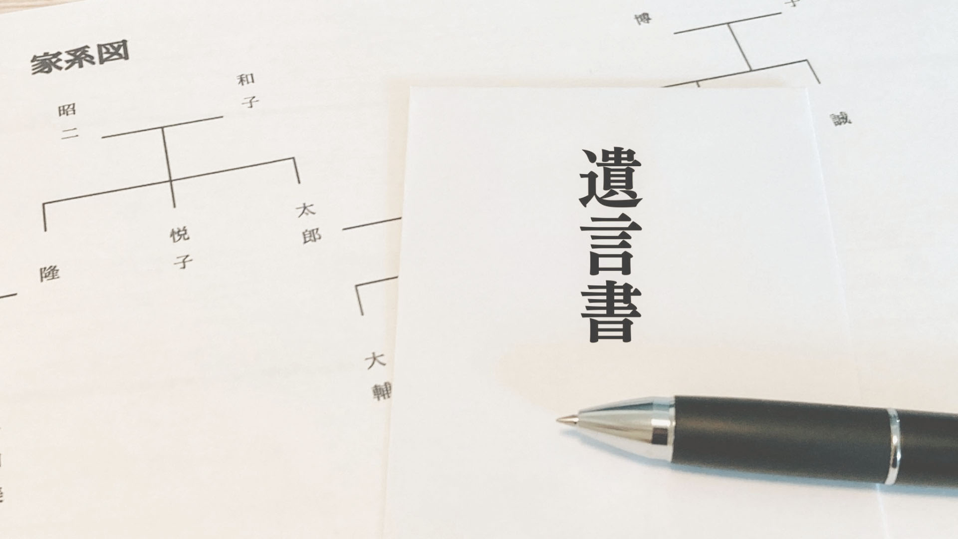 遺言書とは-横浜の行政書士が教える作成がおすすめな理由