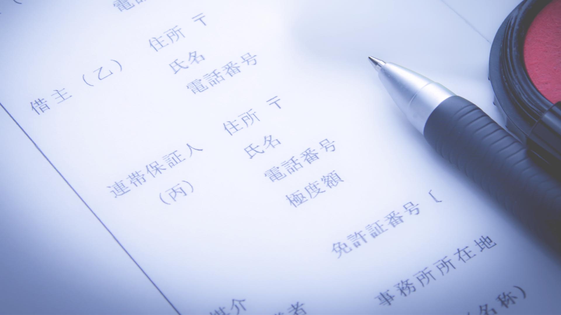 代表者連帯保証人とは