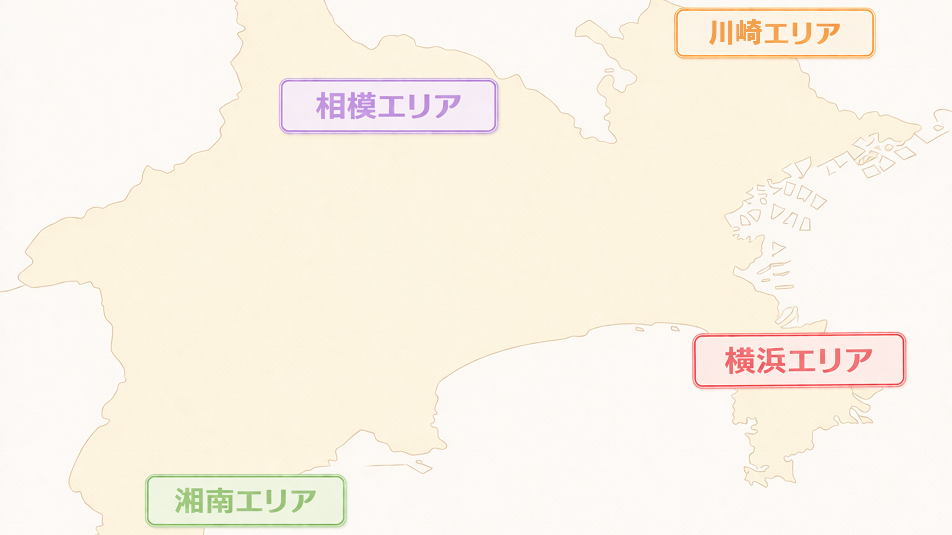 対応地域-神奈川県全域