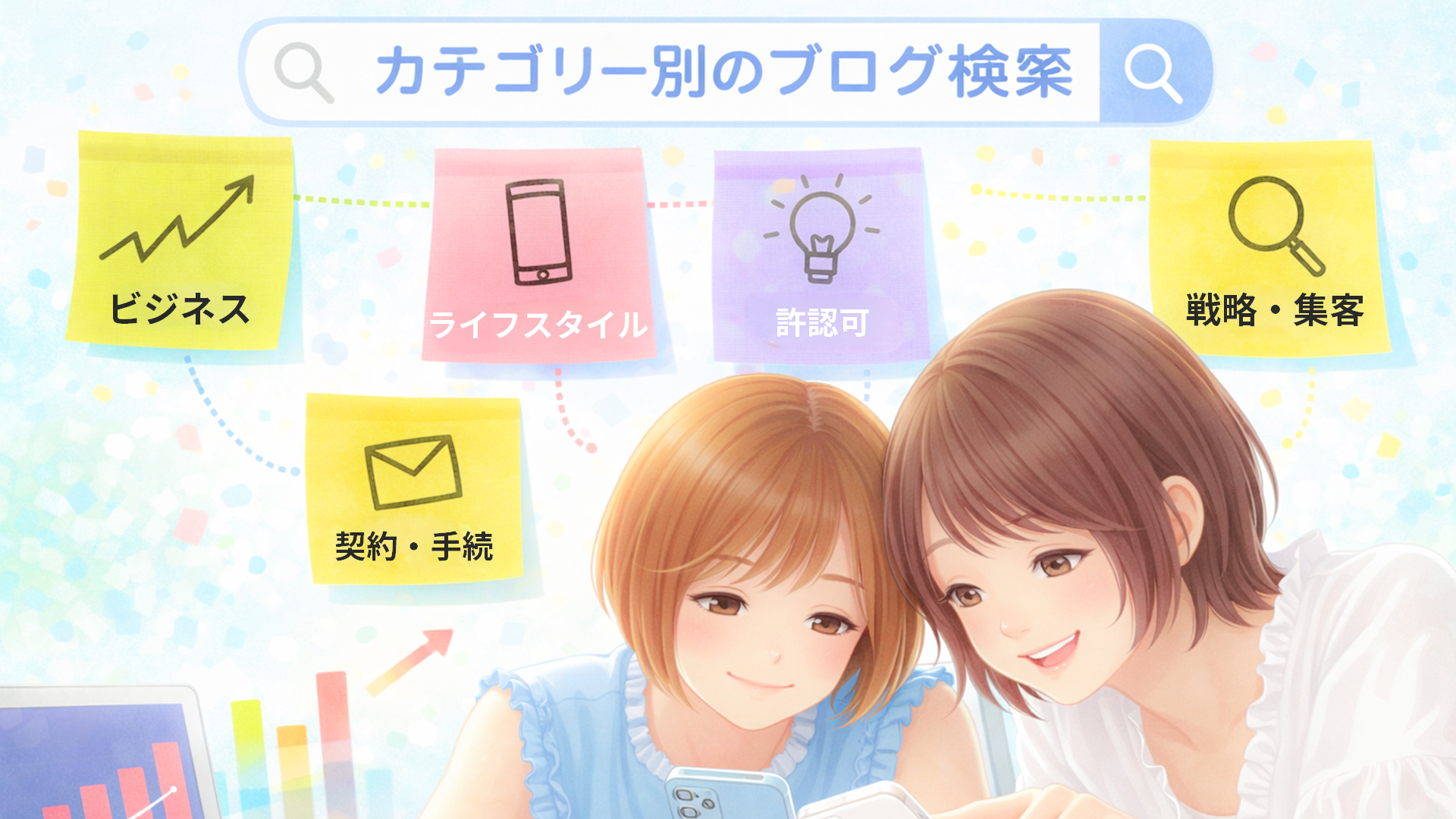 カテゴリ別お役立ち情報