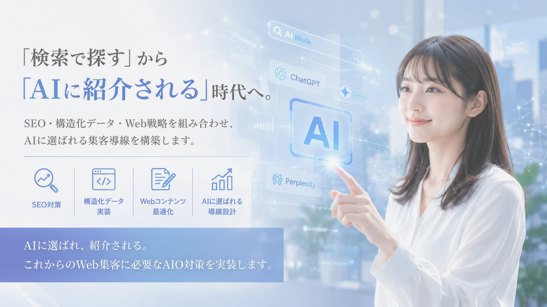 AIO対策コンサルティング-AI検索最適化で認知度向上｜神奈川県横浜市の行政書士e-LOOP法務事務所