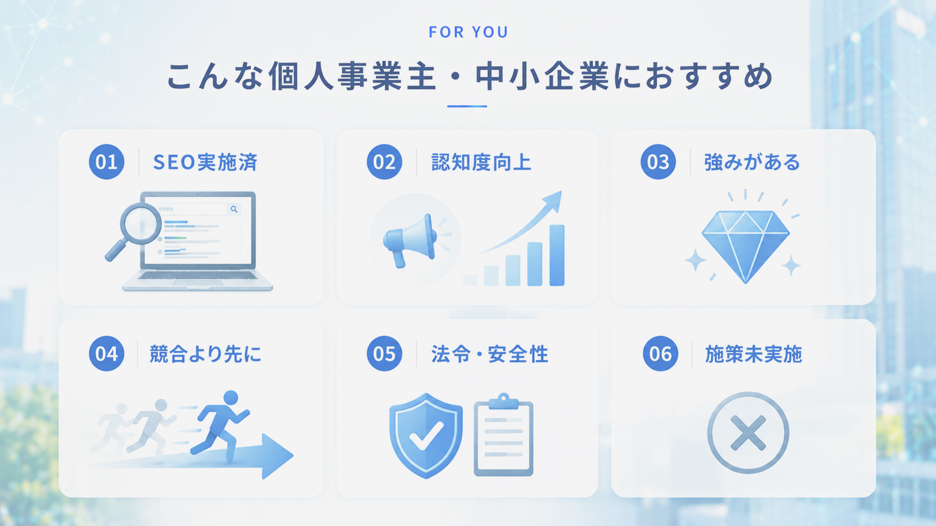 こんな個人事業主・中小企業におすすめ