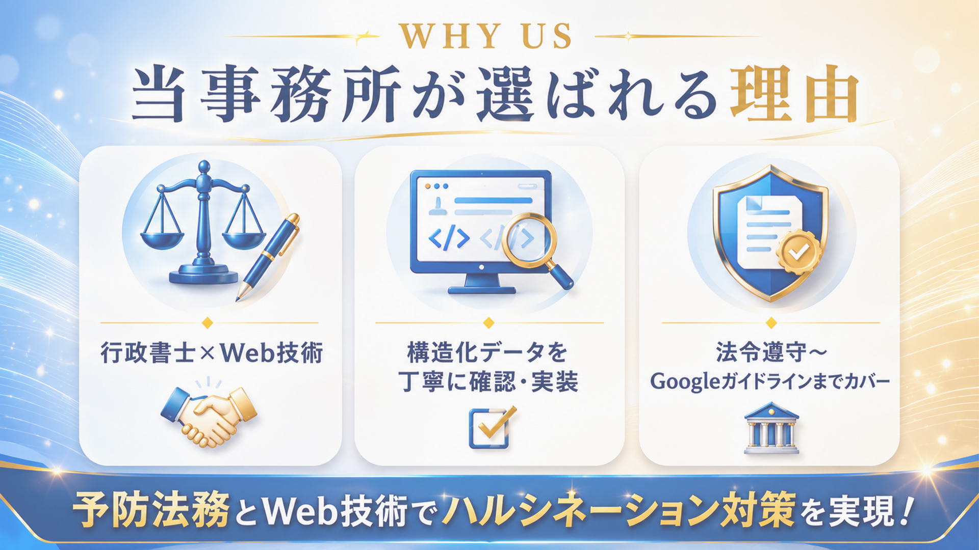 当事務所が選ばれる理由