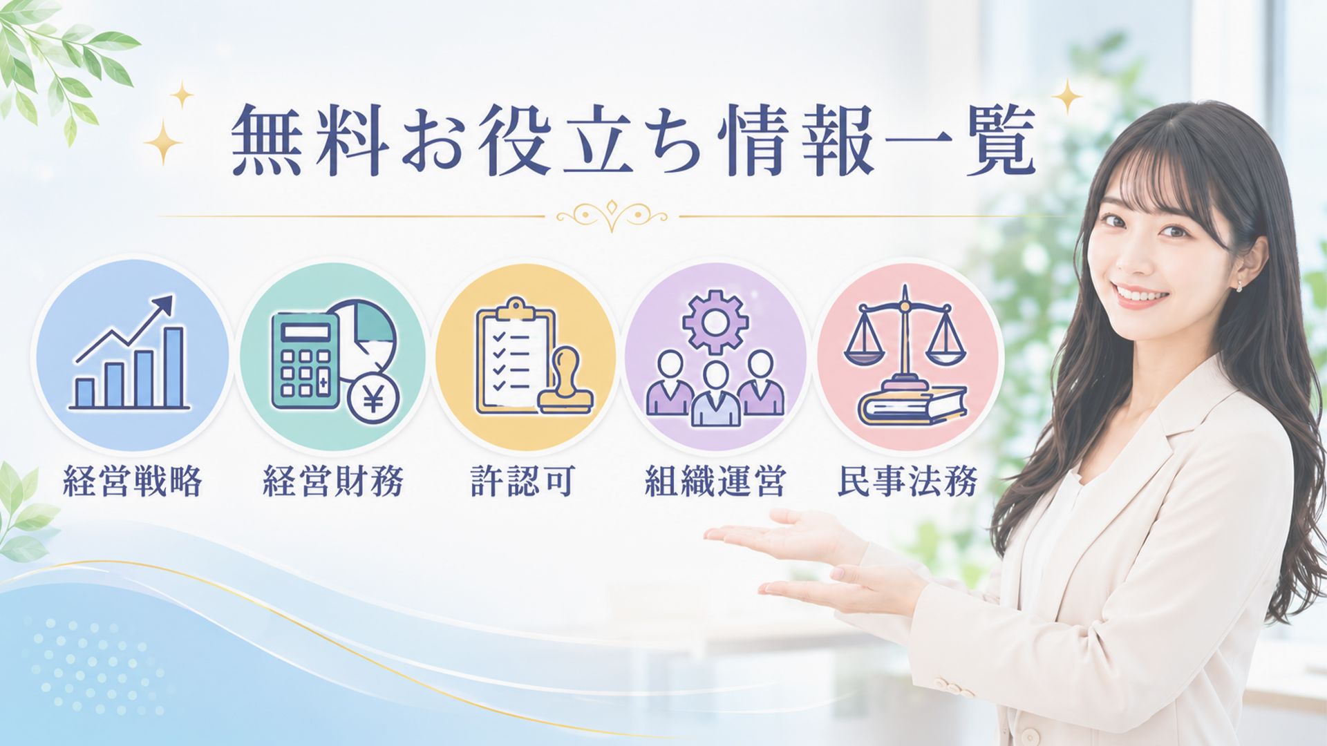 お役立ち情報記事一覧