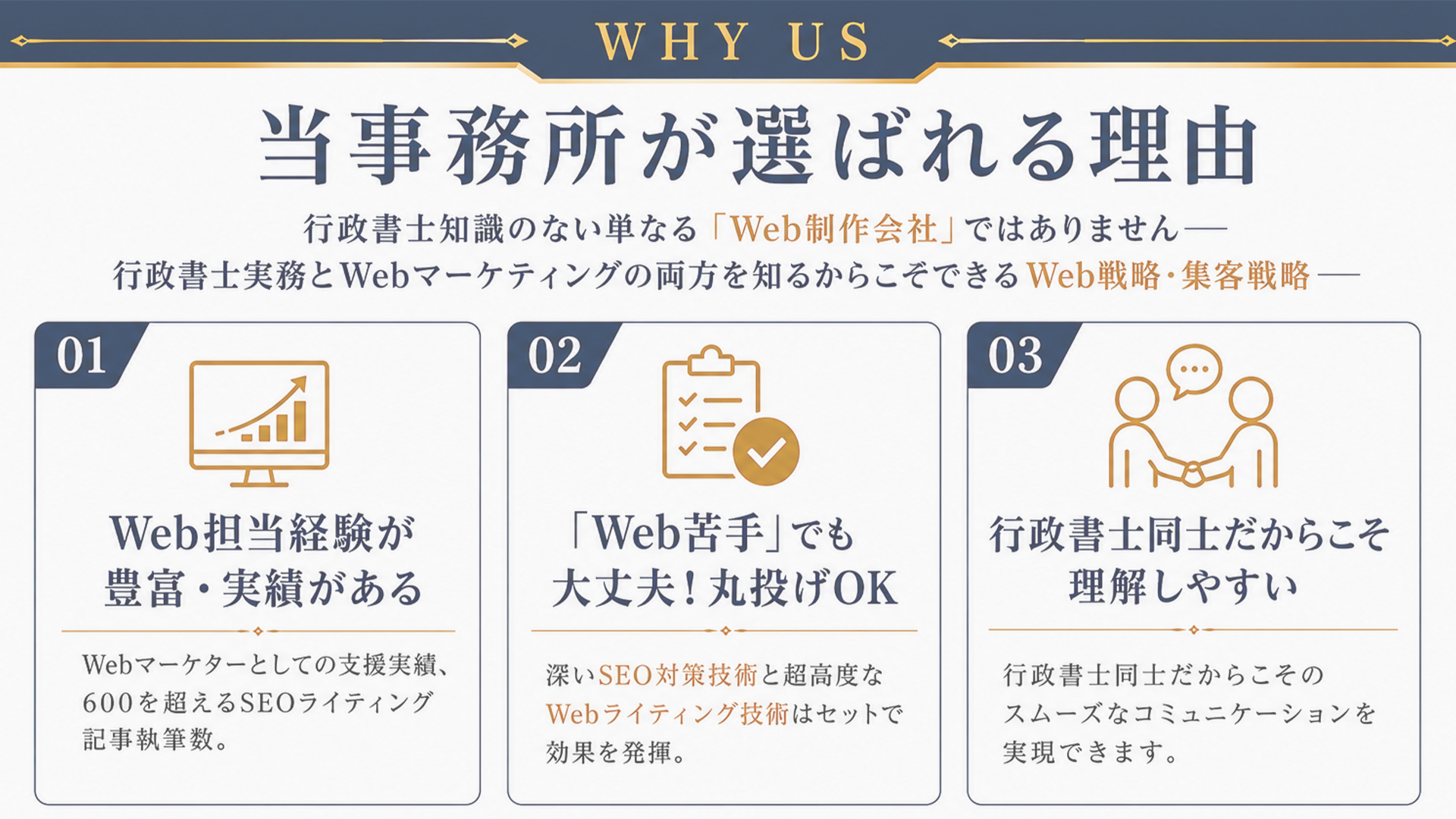 当事務所が選ばれる理由