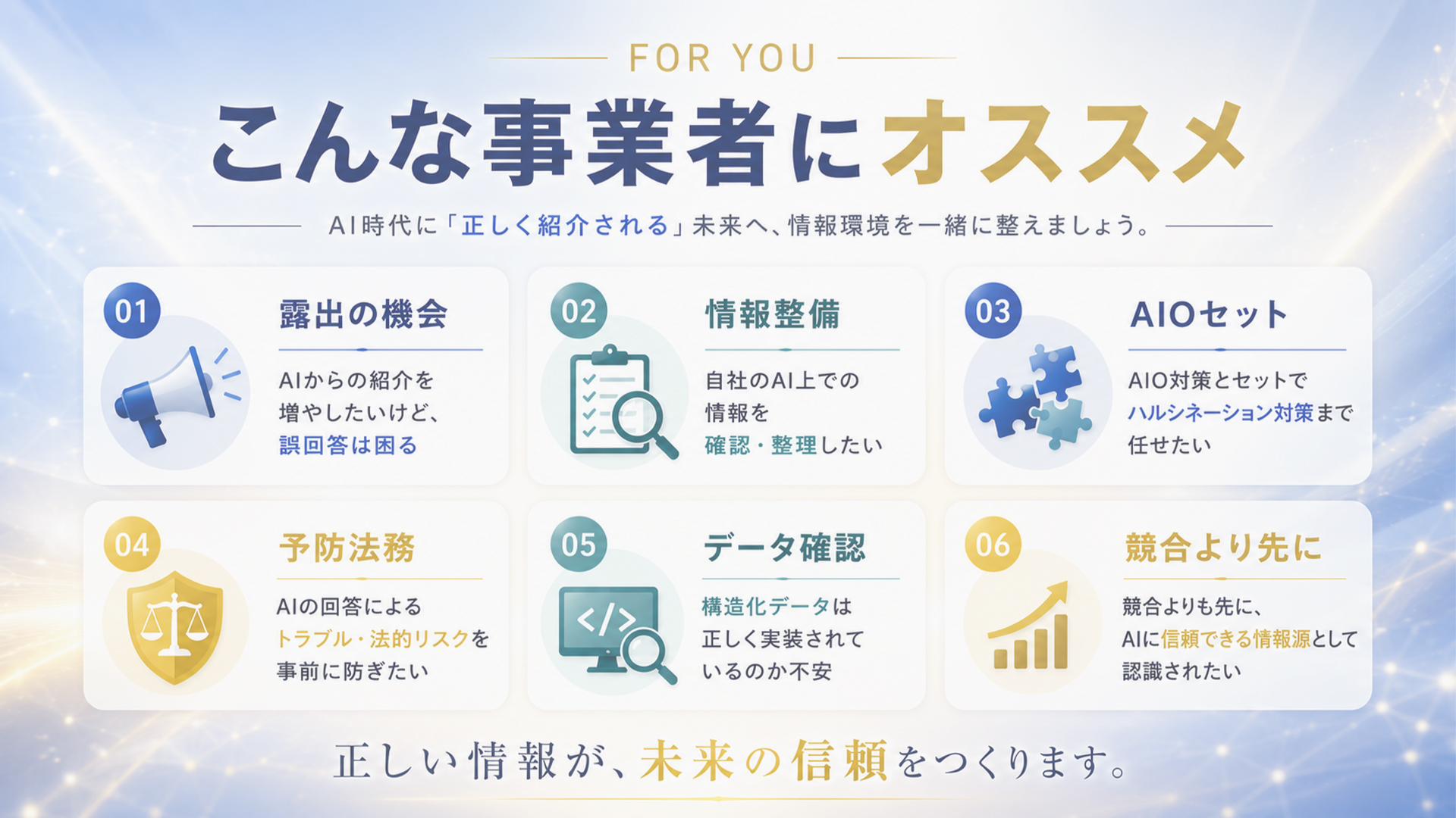 こんな事業者にオススメ