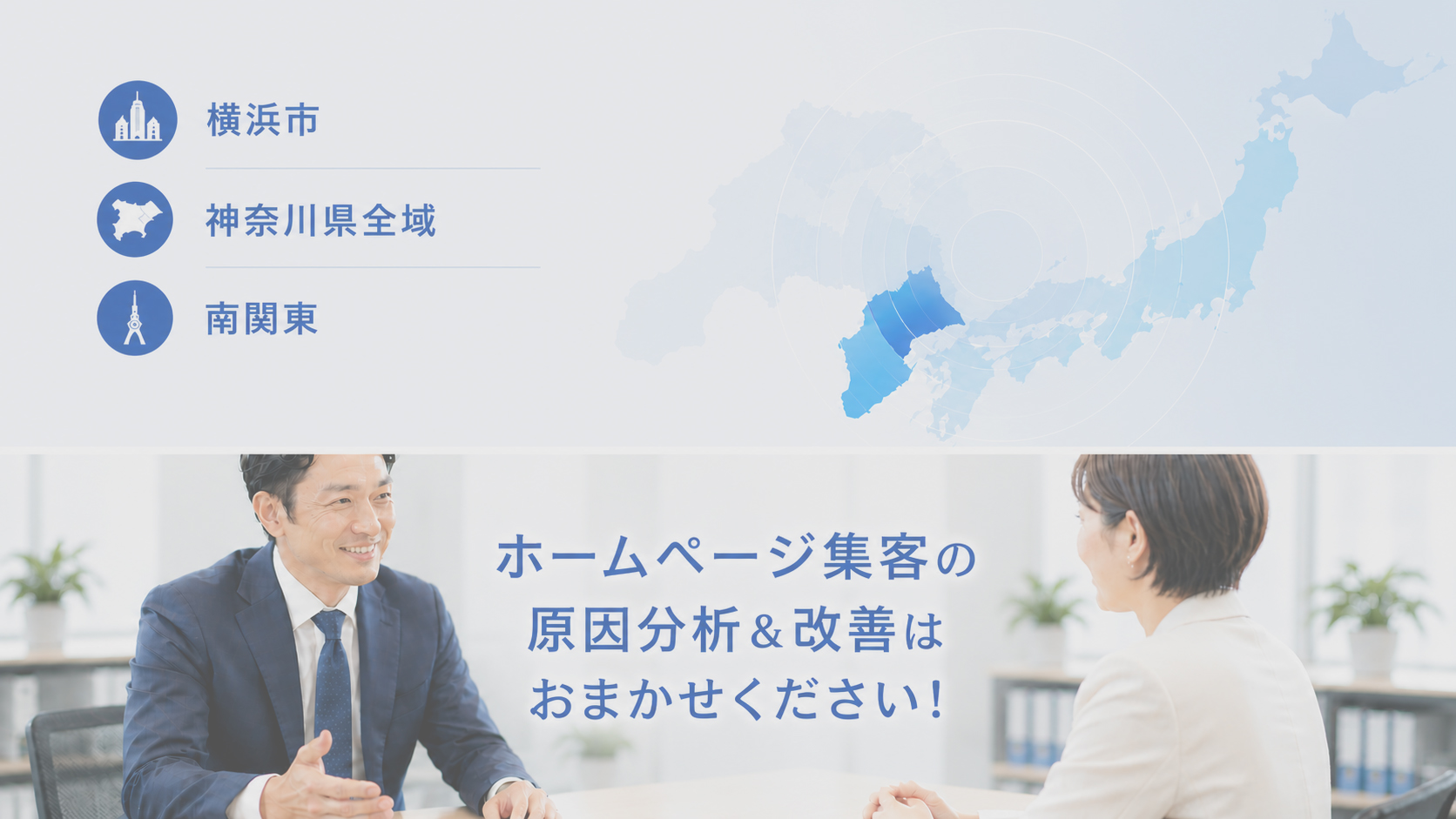 対応地域-横浜市や神奈川県全域、東京都・埼玉県・千葉県