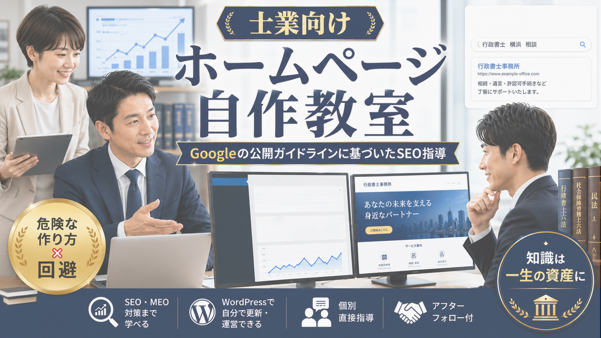 ホームページの自作教室 - 作成~運営管理まで学べる講座 |行政書士・司法書士・税理士・社会保険労務士対象