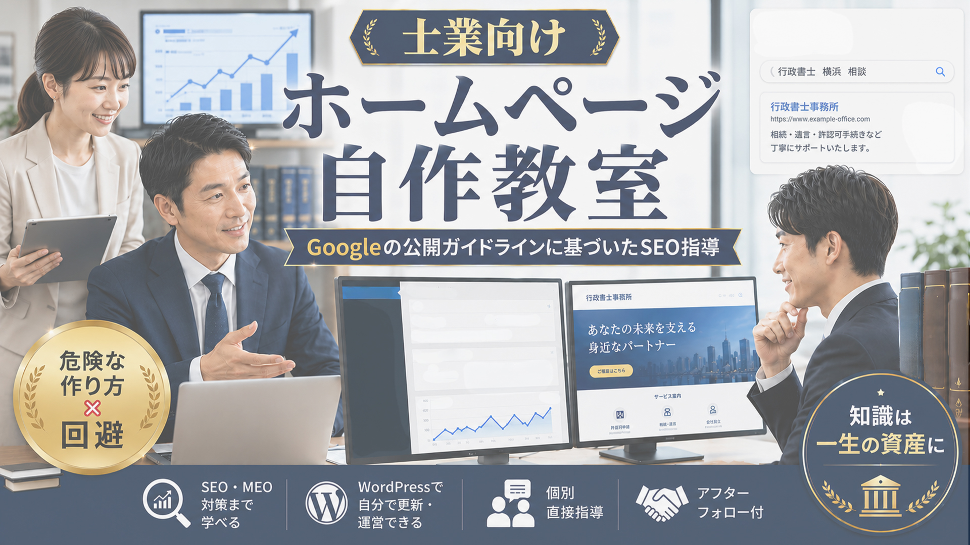 紹介依存から脱却！開業後の仕事の取り方を築く行政書士の集客