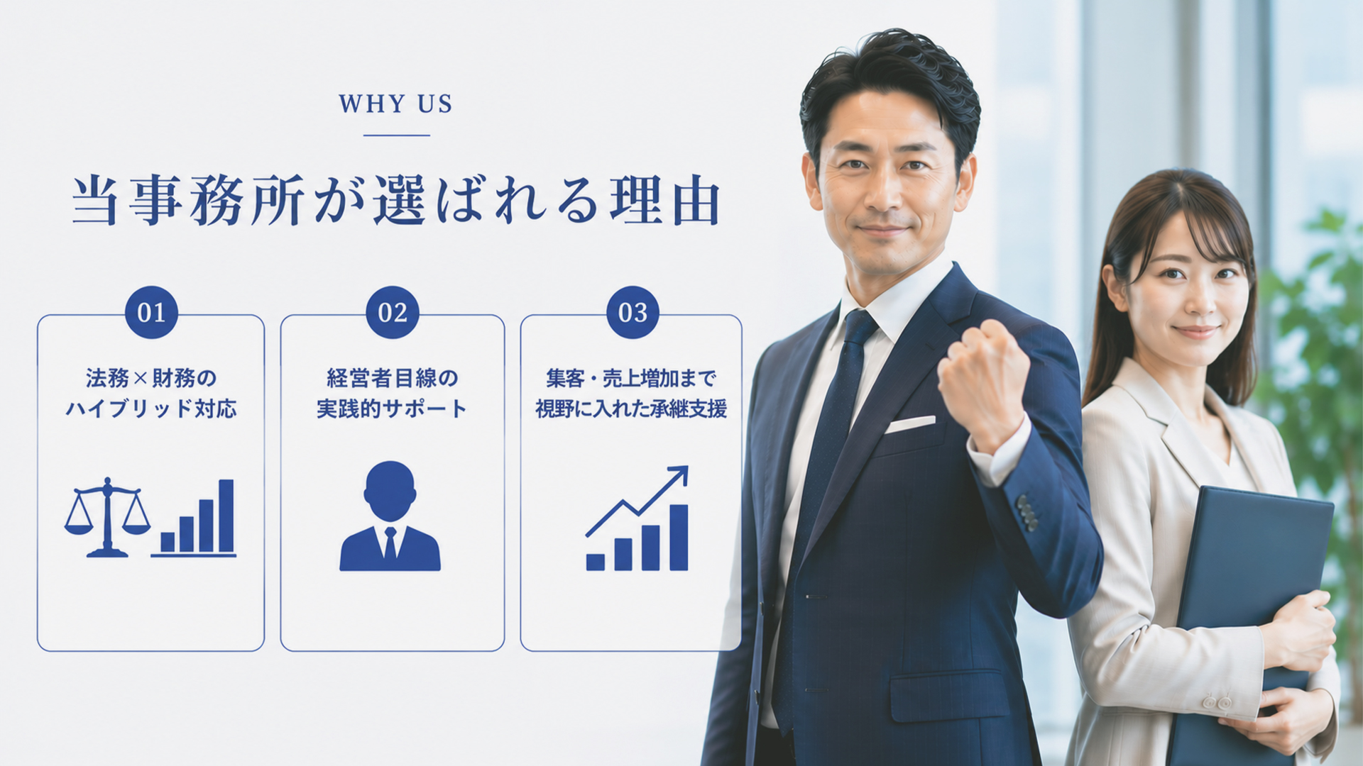 行政書士e-LOOP法務事務所が選ばれる理由