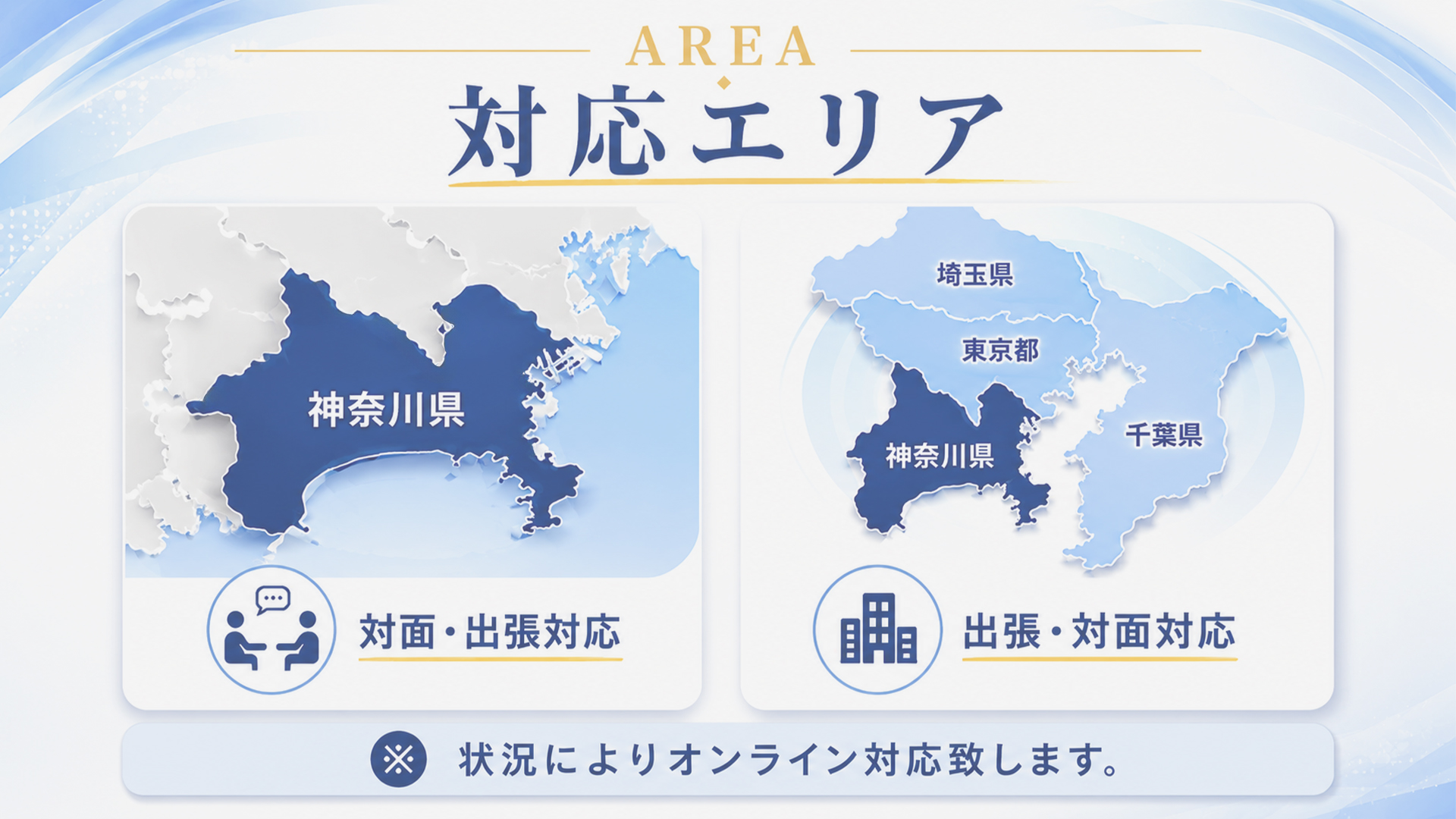 ホームページ自作教室対応エリア-横浜市を拠点に神奈川県・東京都・埼玉県・千葉県に対応