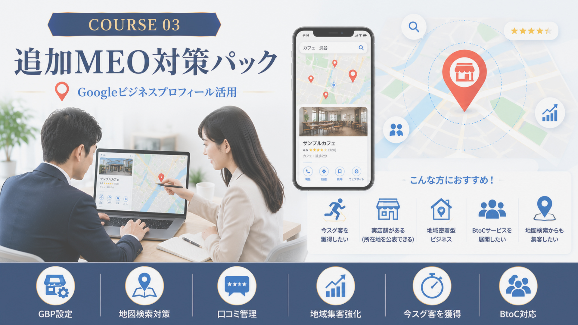 追加MEO対策パック