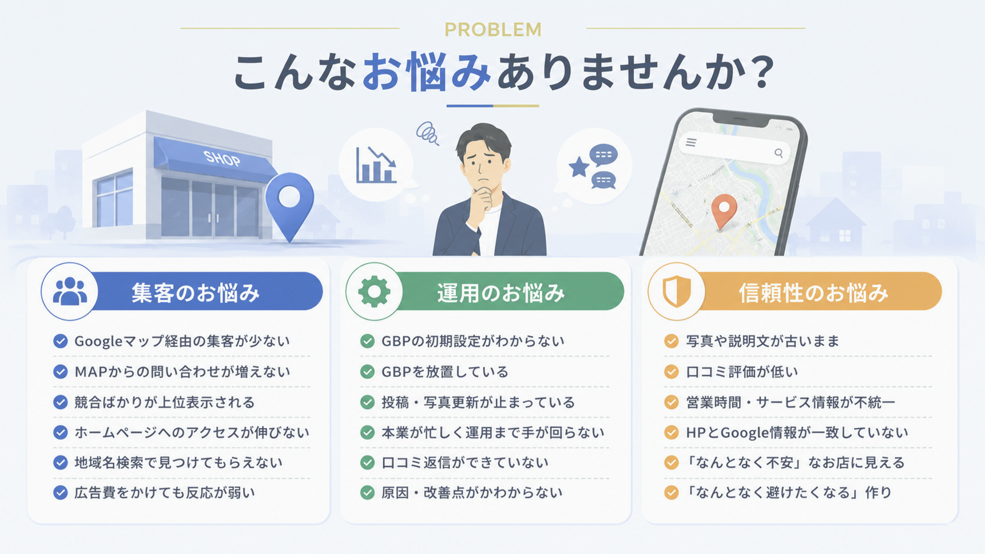 こんなお悩みありませんか？