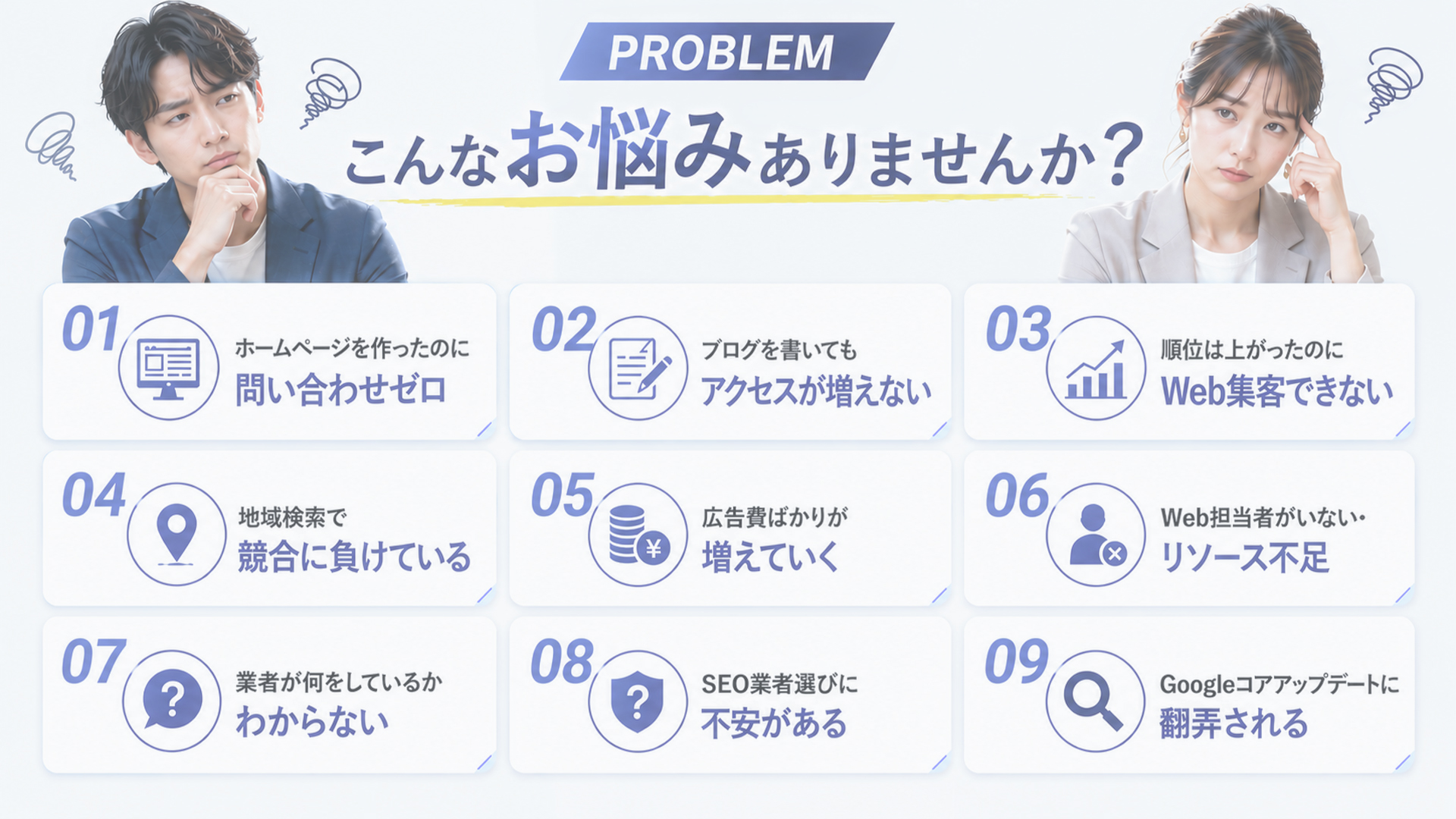 こんなSEO対策のお悩みありませんか?