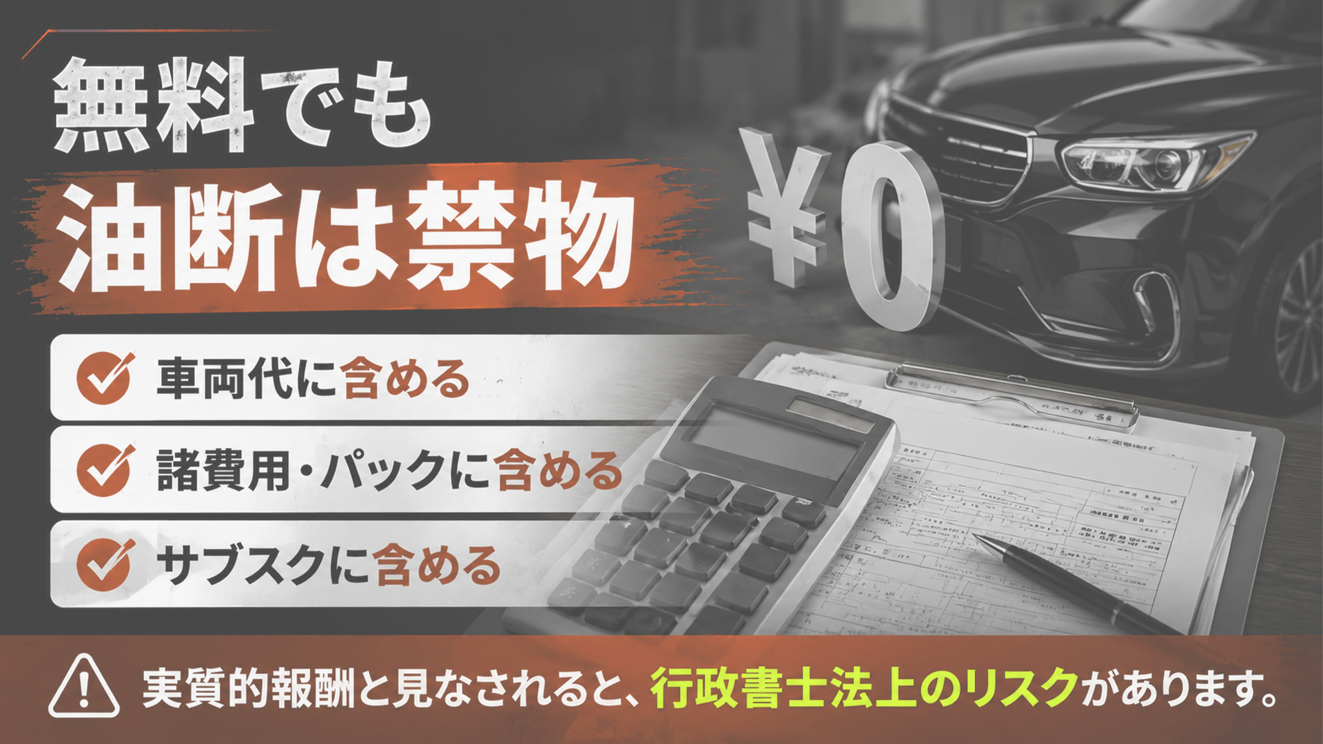 無料でも実質報酬と見なされるケース