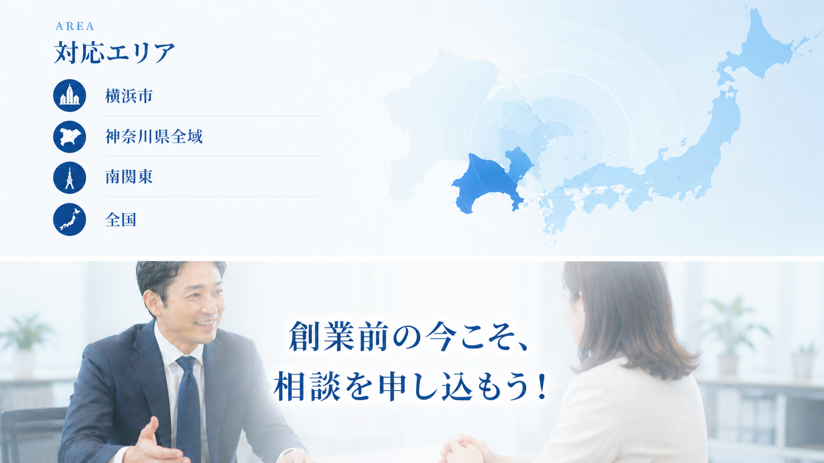対応エリア-神奈川県横浜市・東京都・埼玉県・千葉県