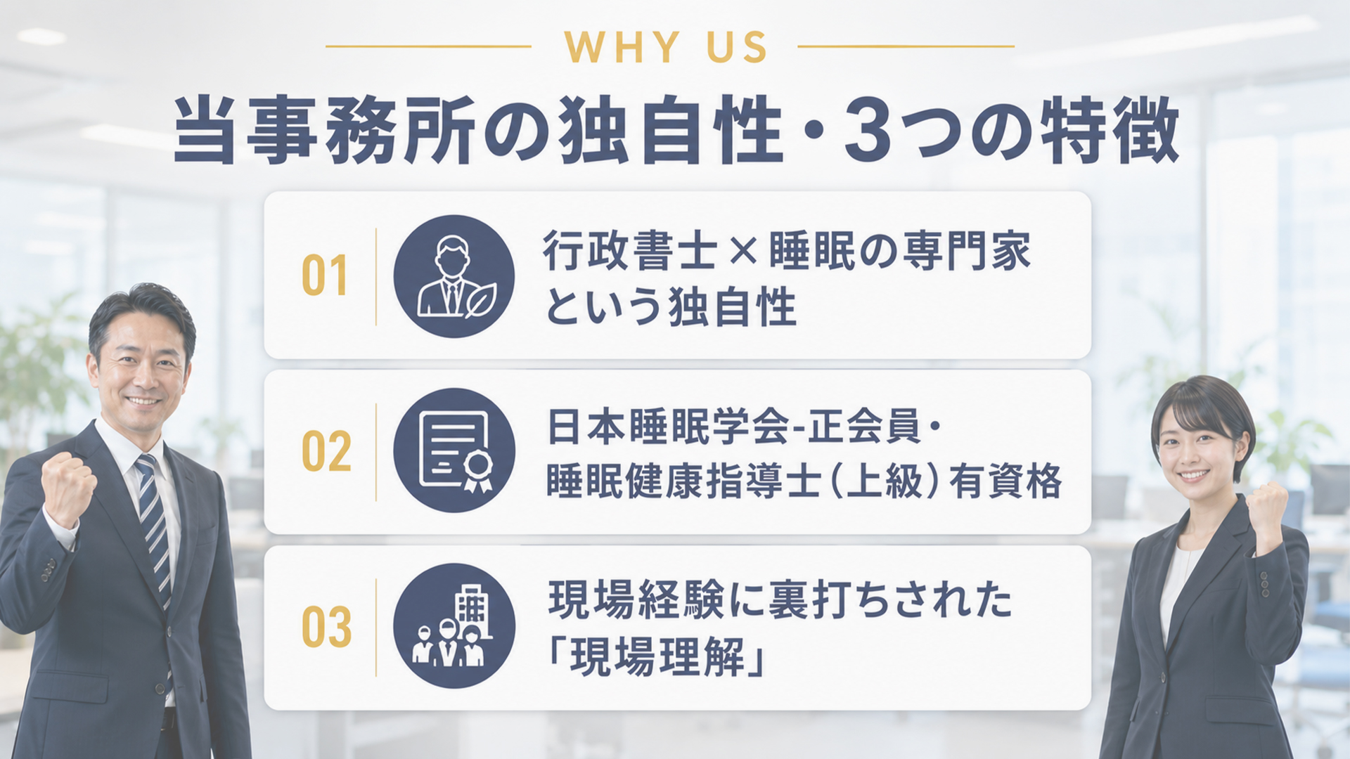 当事務所の独自性・3つの特徴