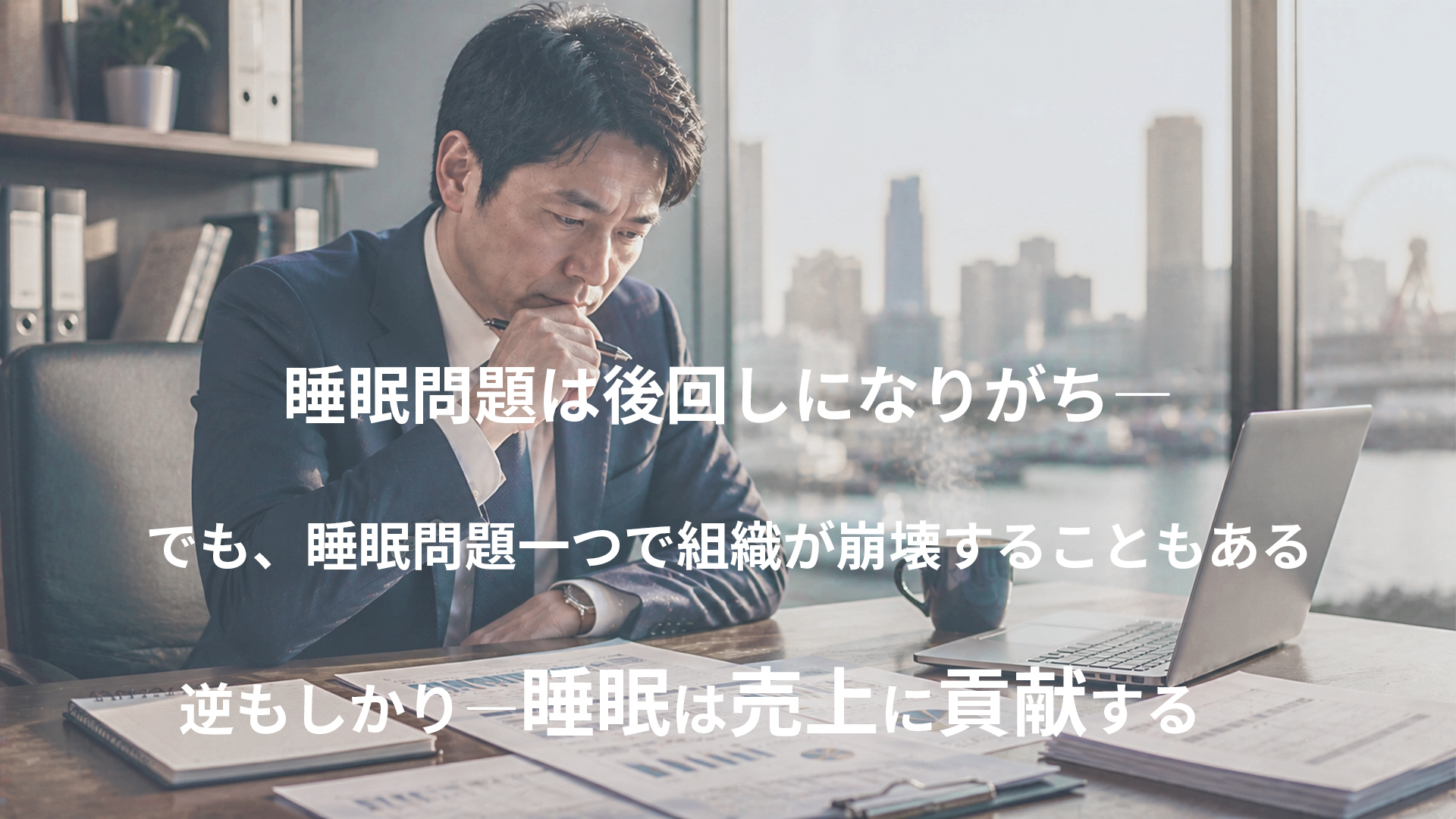 代表者の体験談・想い