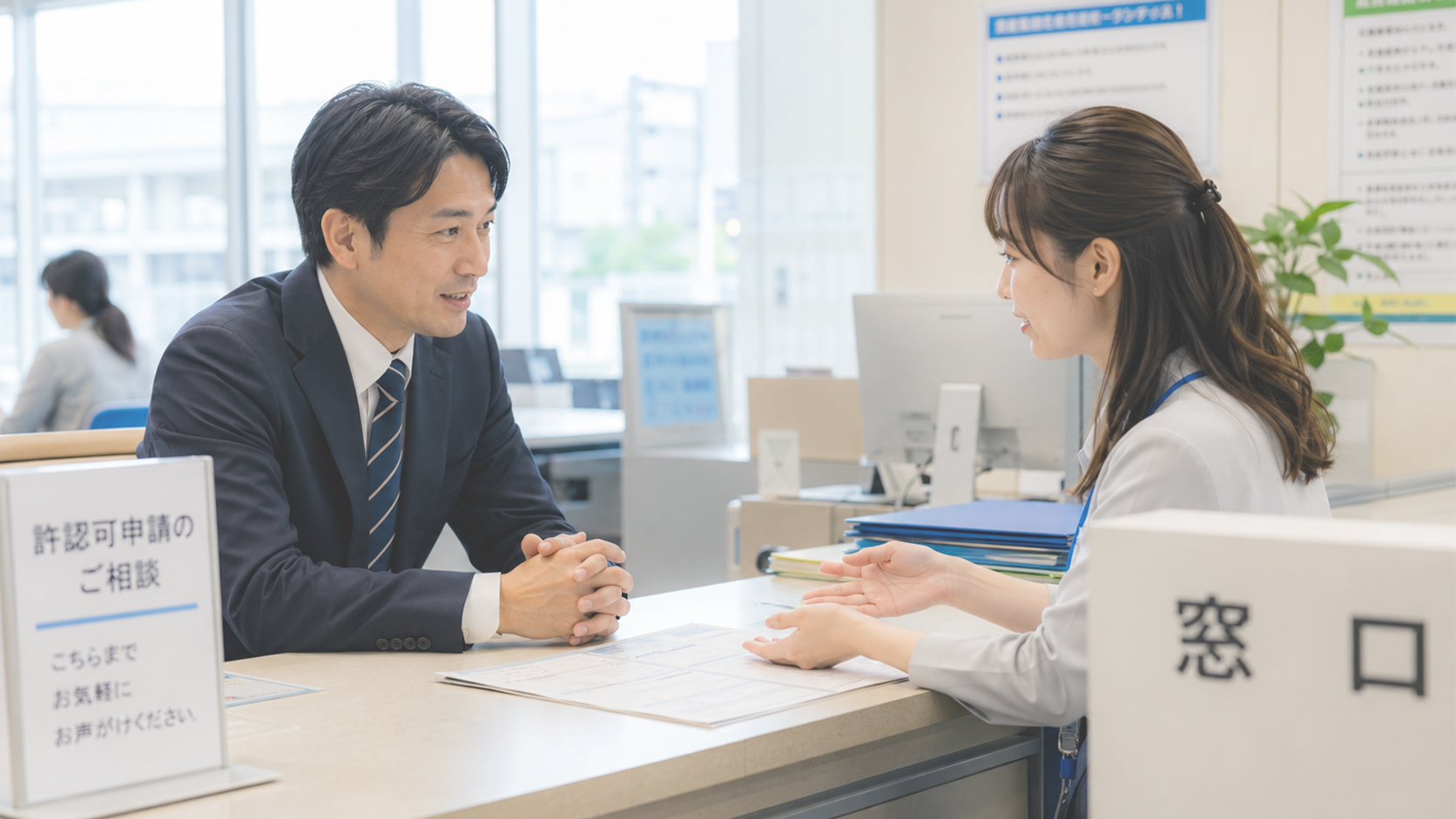 各種許認可申請・届出
