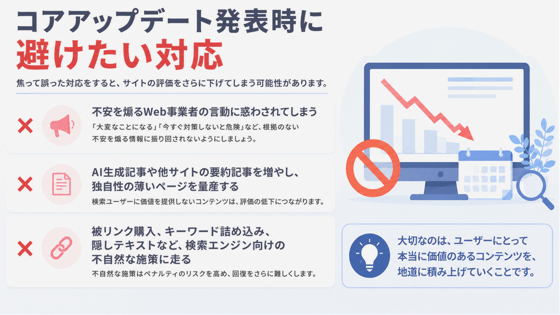 コアアップデート発表時に避けたい対応