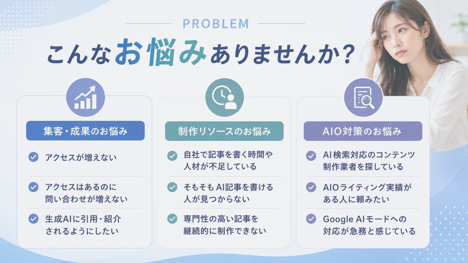 こんなお悩みありませんか?