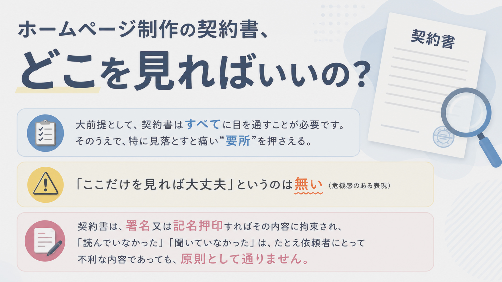ホームページ制作の契約書 どこを見ればいいの