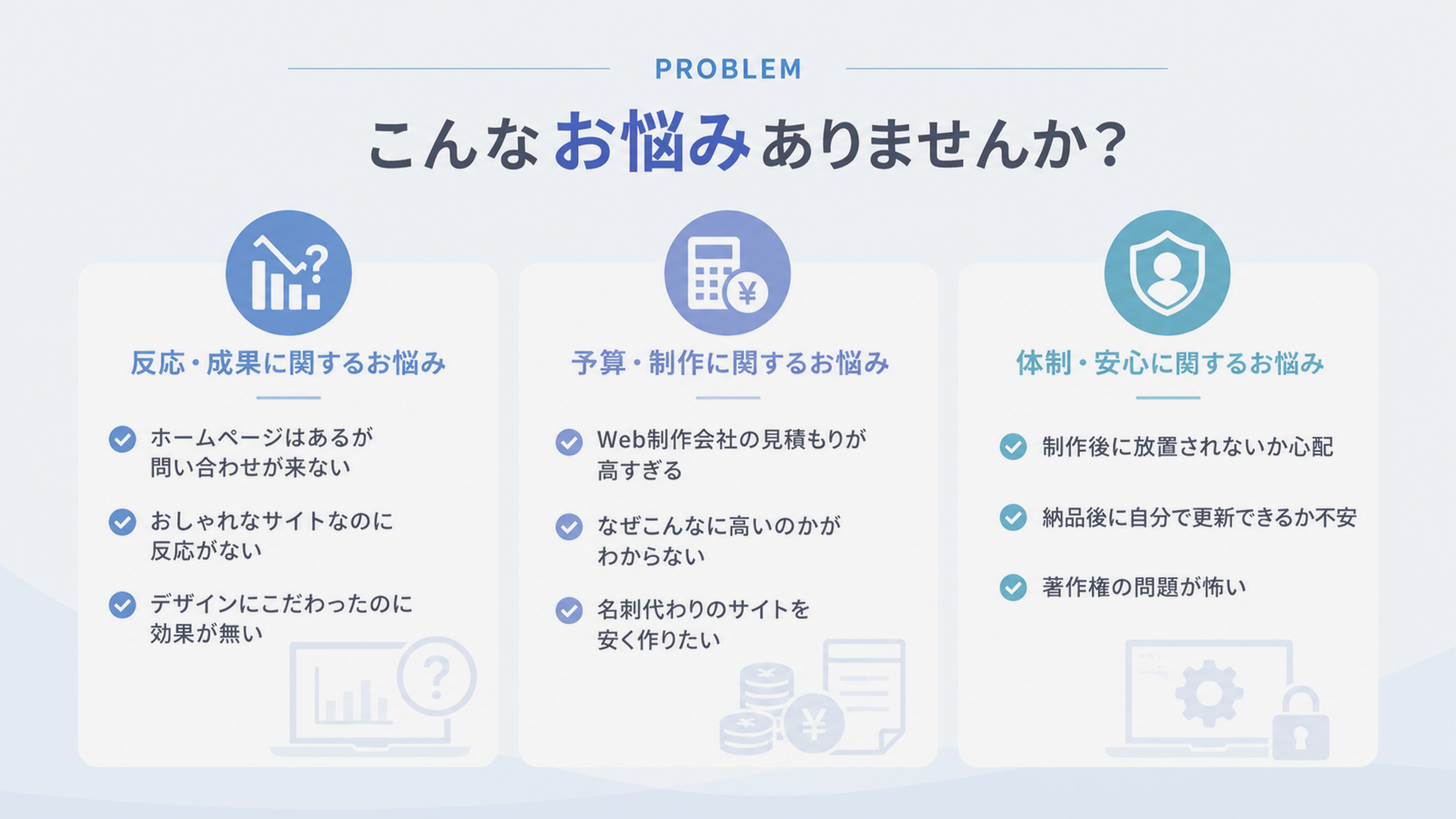 こんなお悩みありませんか？