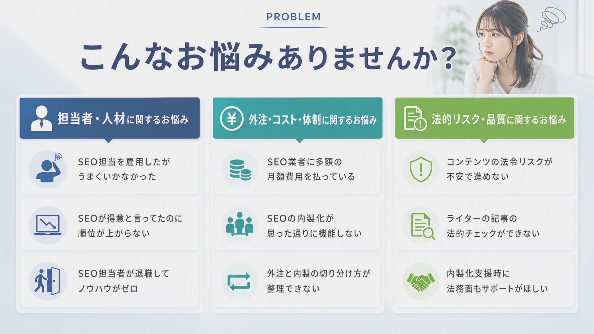 こんなお悩みありませんか?