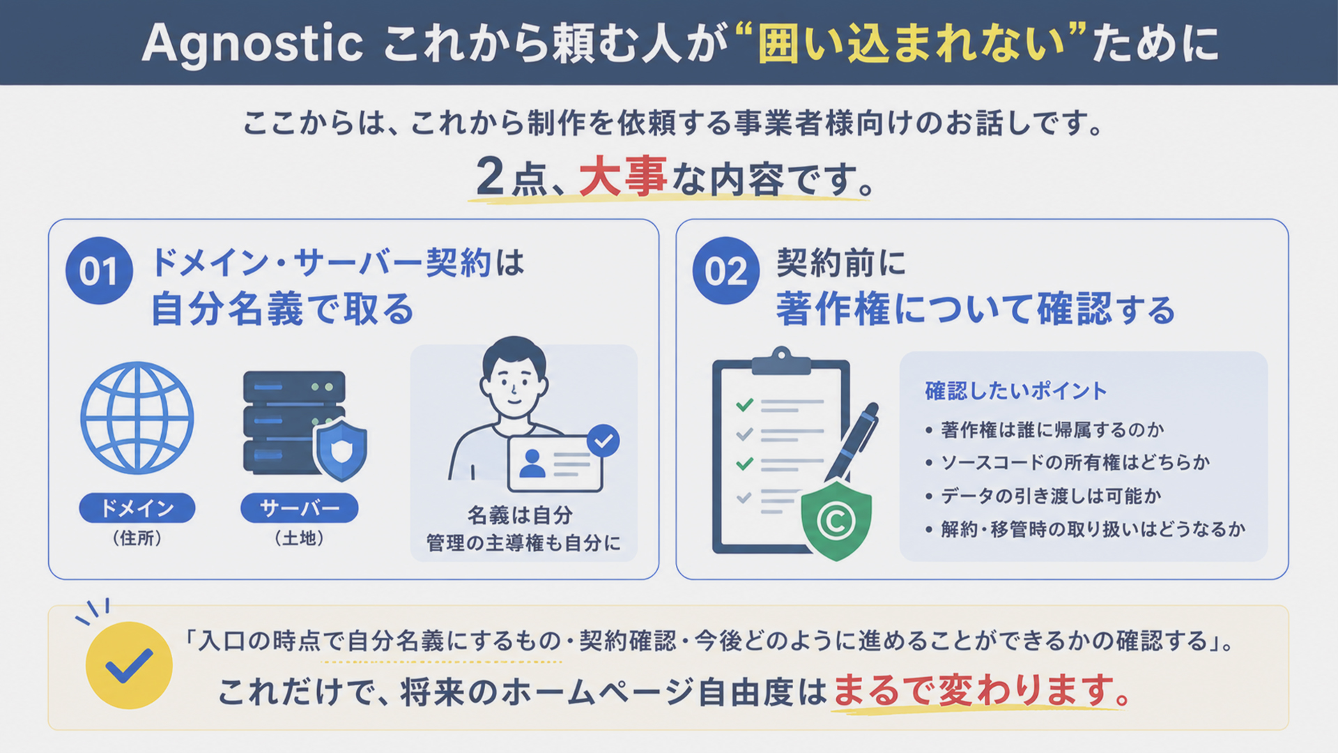 これから頼む人が囲い込まれないために