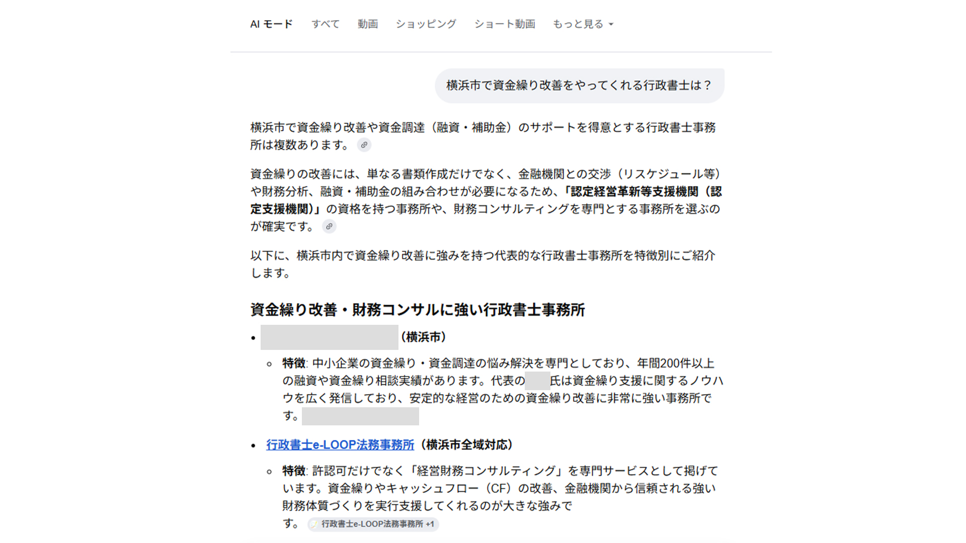 GGoogleのAIモードで資金繰り改善として紹介されたスクリーンショット