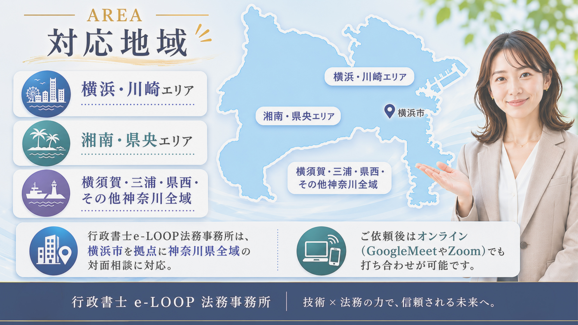 サジェスト対策・サジェストマーケティング対応エリア-横浜市を拠点に川崎市・藤沢市・鎌倉市・大和市・相模原市・厚木市など神奈川県全域に対応