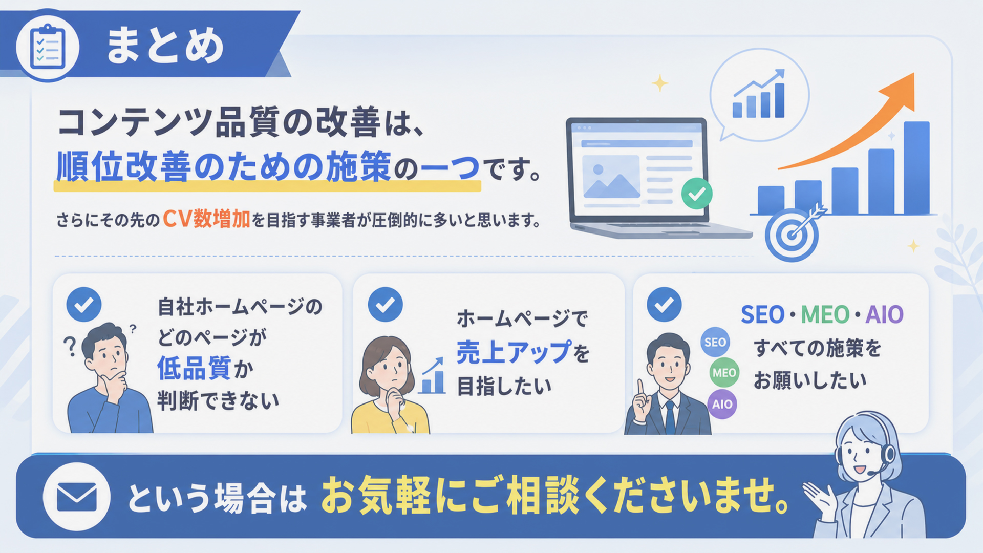 まとめ