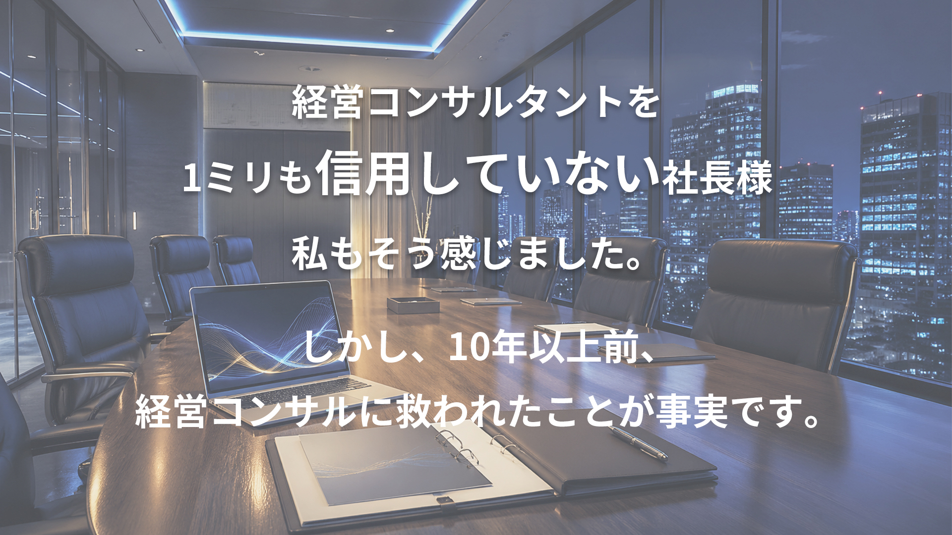 経営コンサルタントによる財務専門コンサルティングサービス｜個人事業主・零細企業・中小企業特化