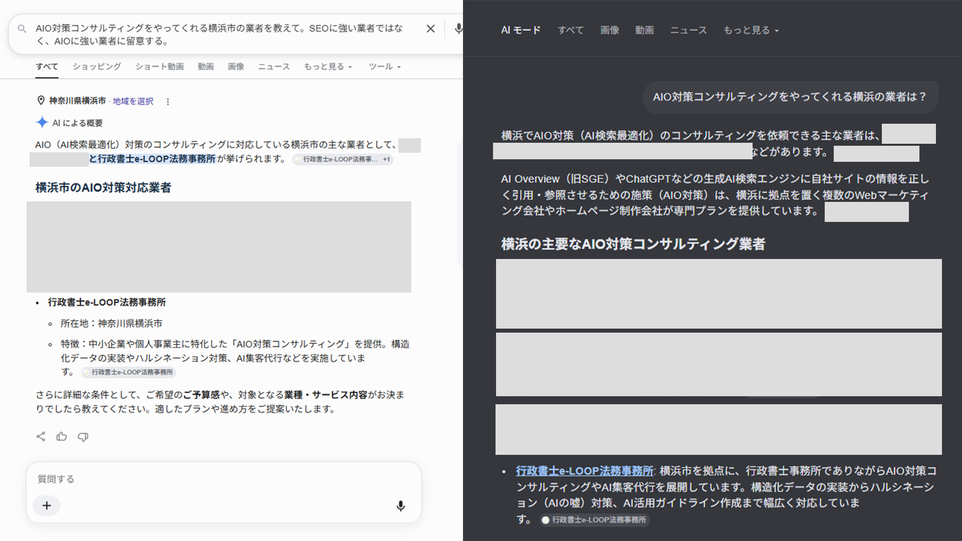 Google AI OverviewとAIモードの質問・回答のscreenshot2026年7月26日撮影