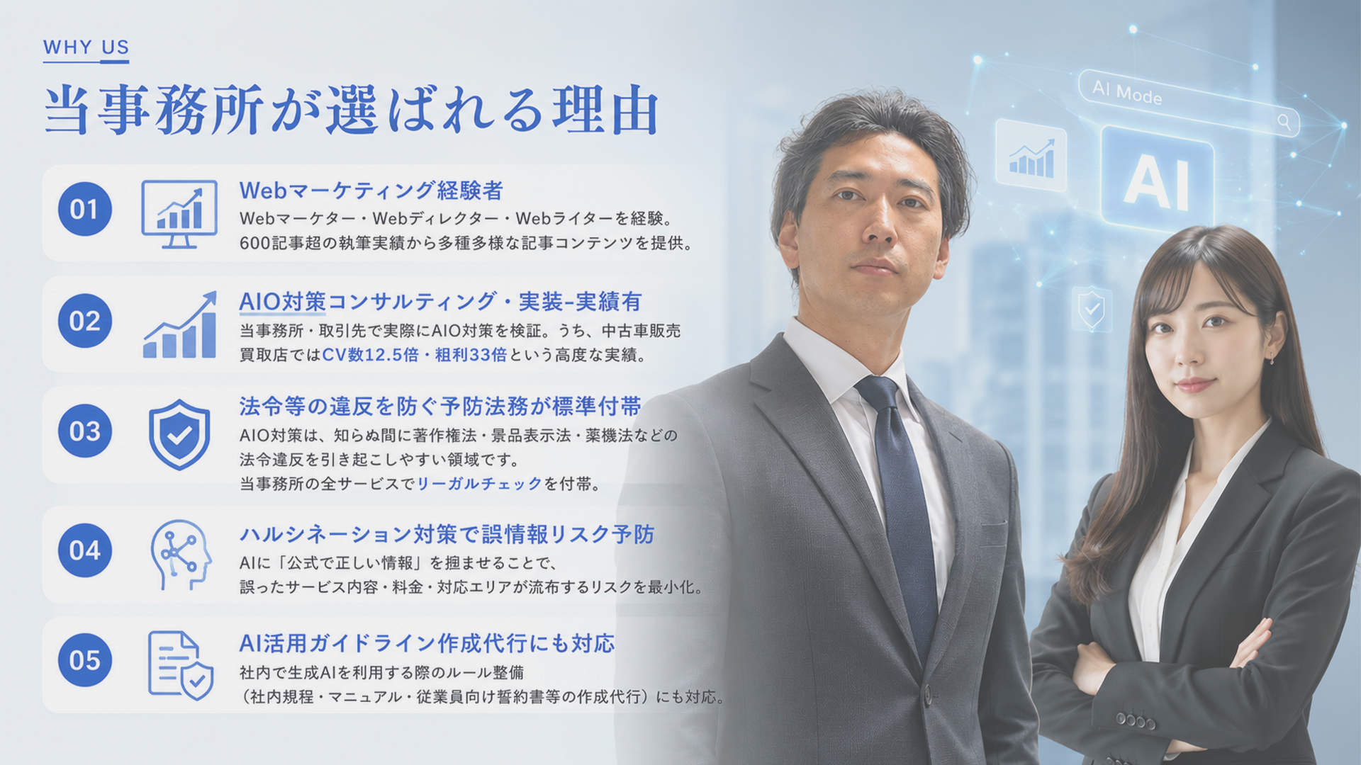 当事務所が選ばれる理由