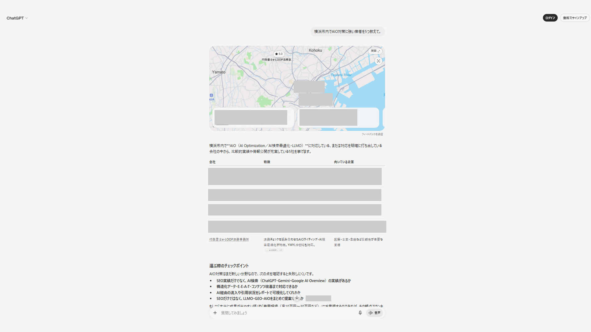 chatGPTの質問・回答のscreenshot2026年7月28日撮影