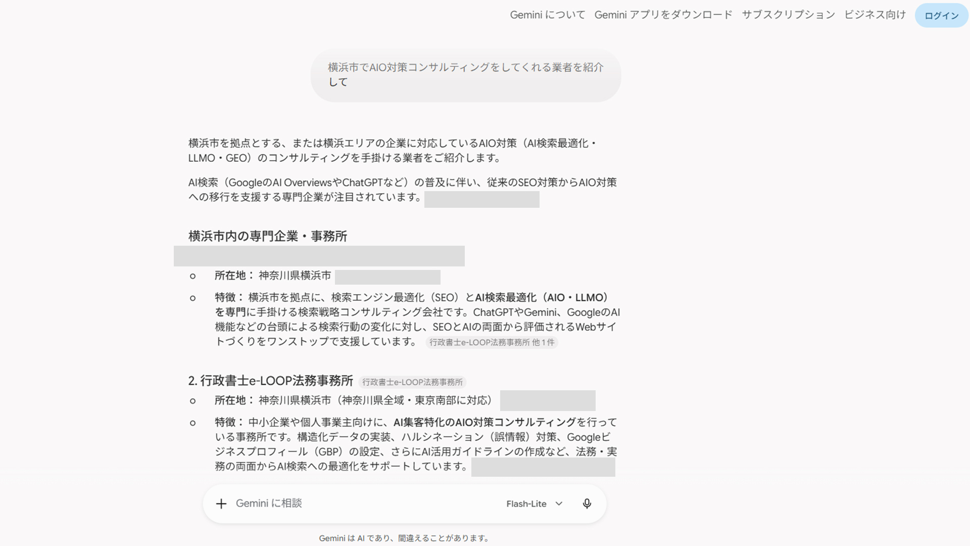 Google Geminiの質問・回答のscreenshot2026年7月26日撮影