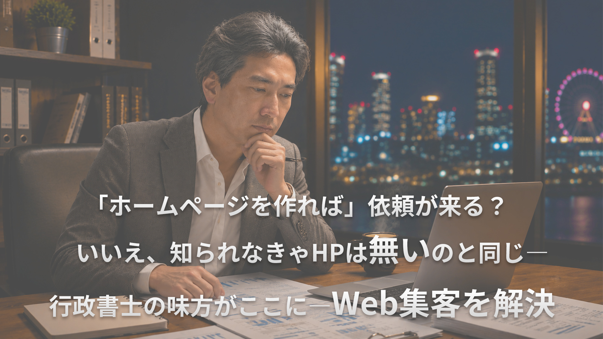 代表者の体験談・想い