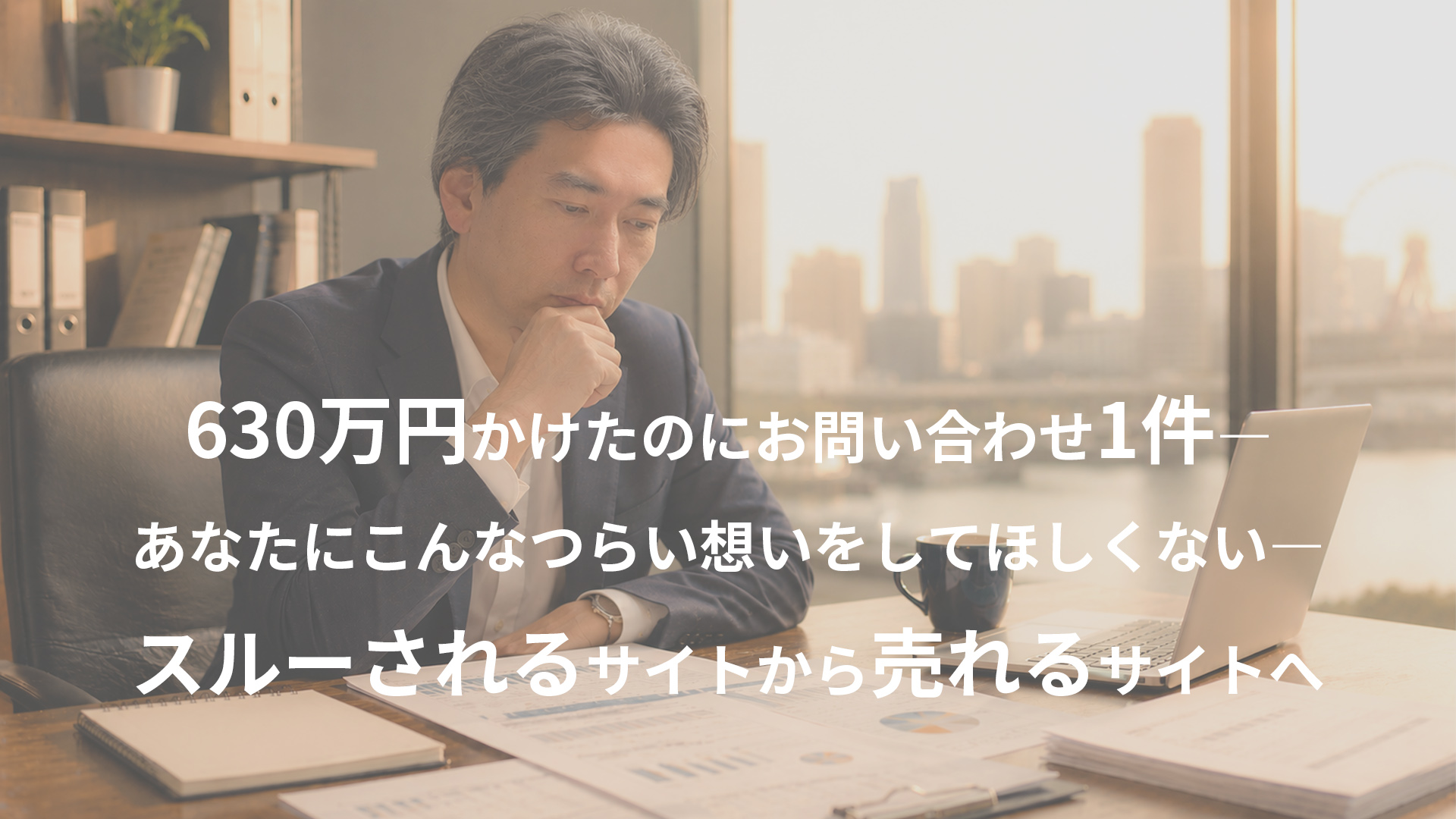 代表者の体験談