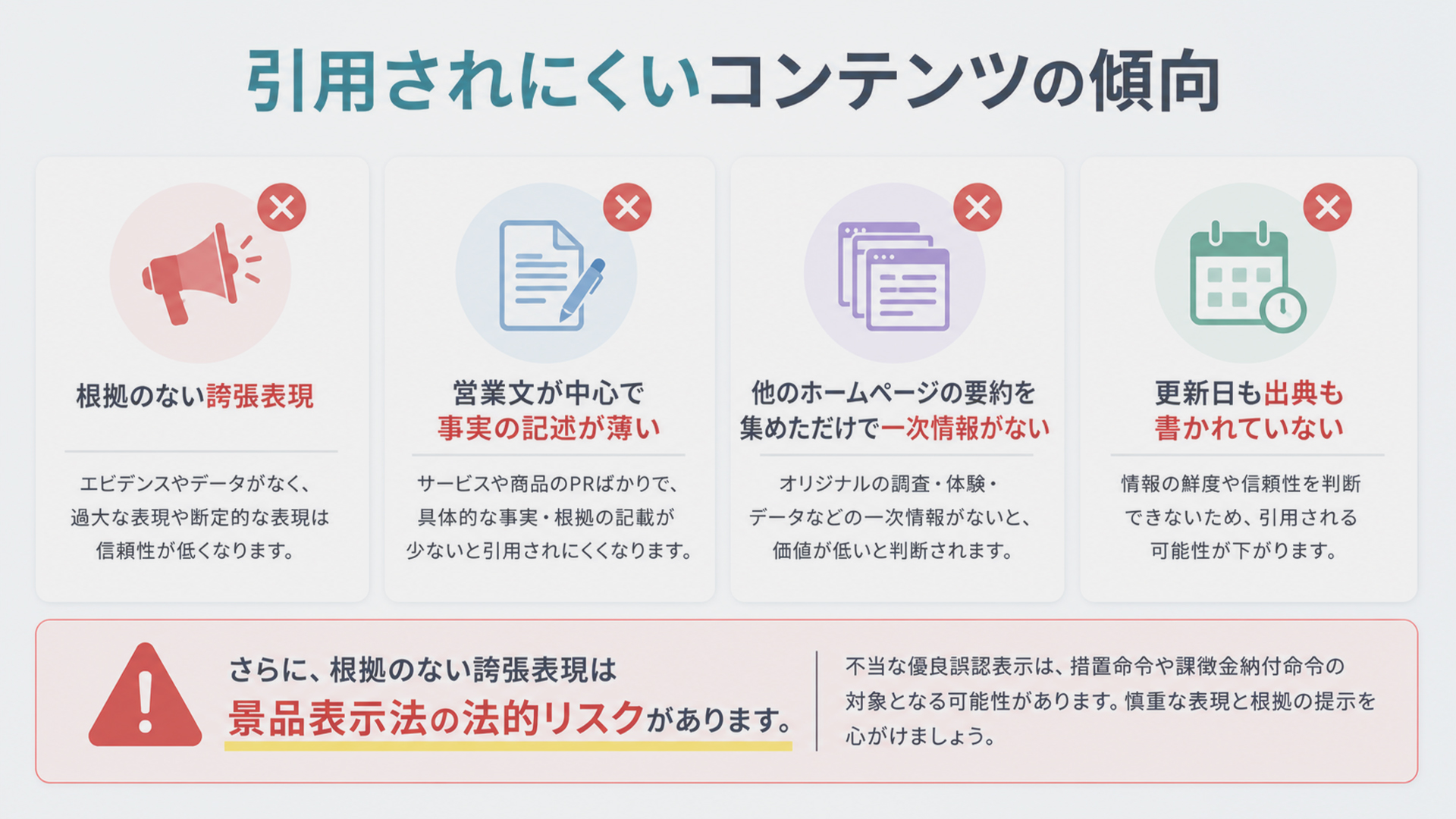 Perplexityで引用されにくいコンテンツの傾向