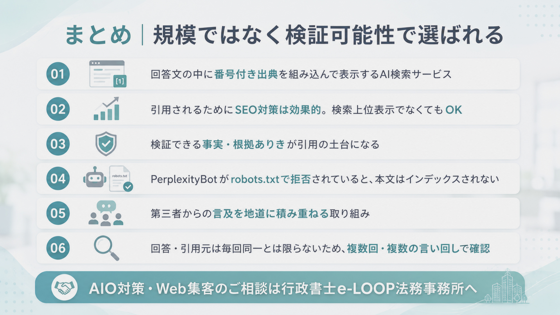 まとめ｜規模ではなく検証可能性で選ばれる