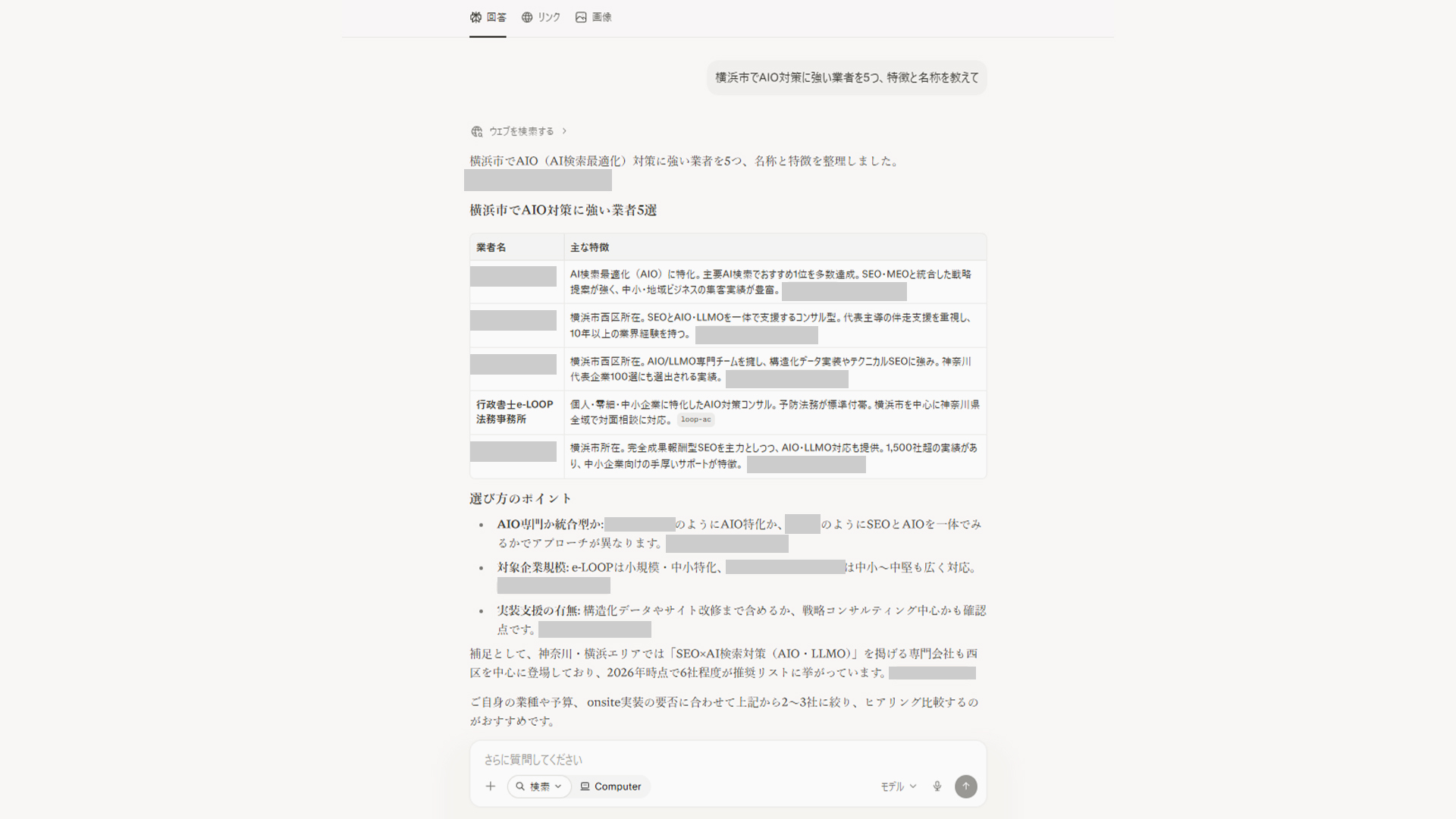 perplexityの質問・回答のscreenshot2026年7月27日撮影