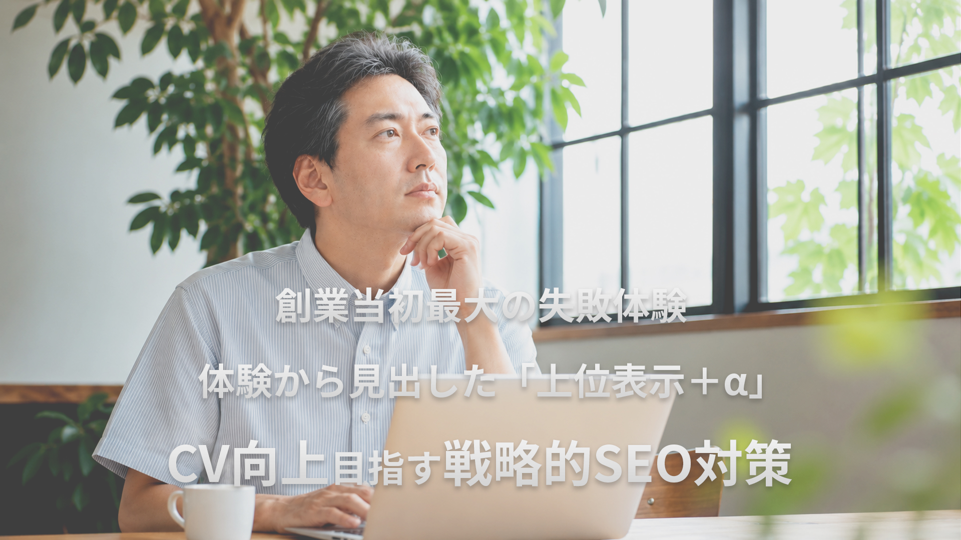 こんなSEO対策のお悩みありませんか?
