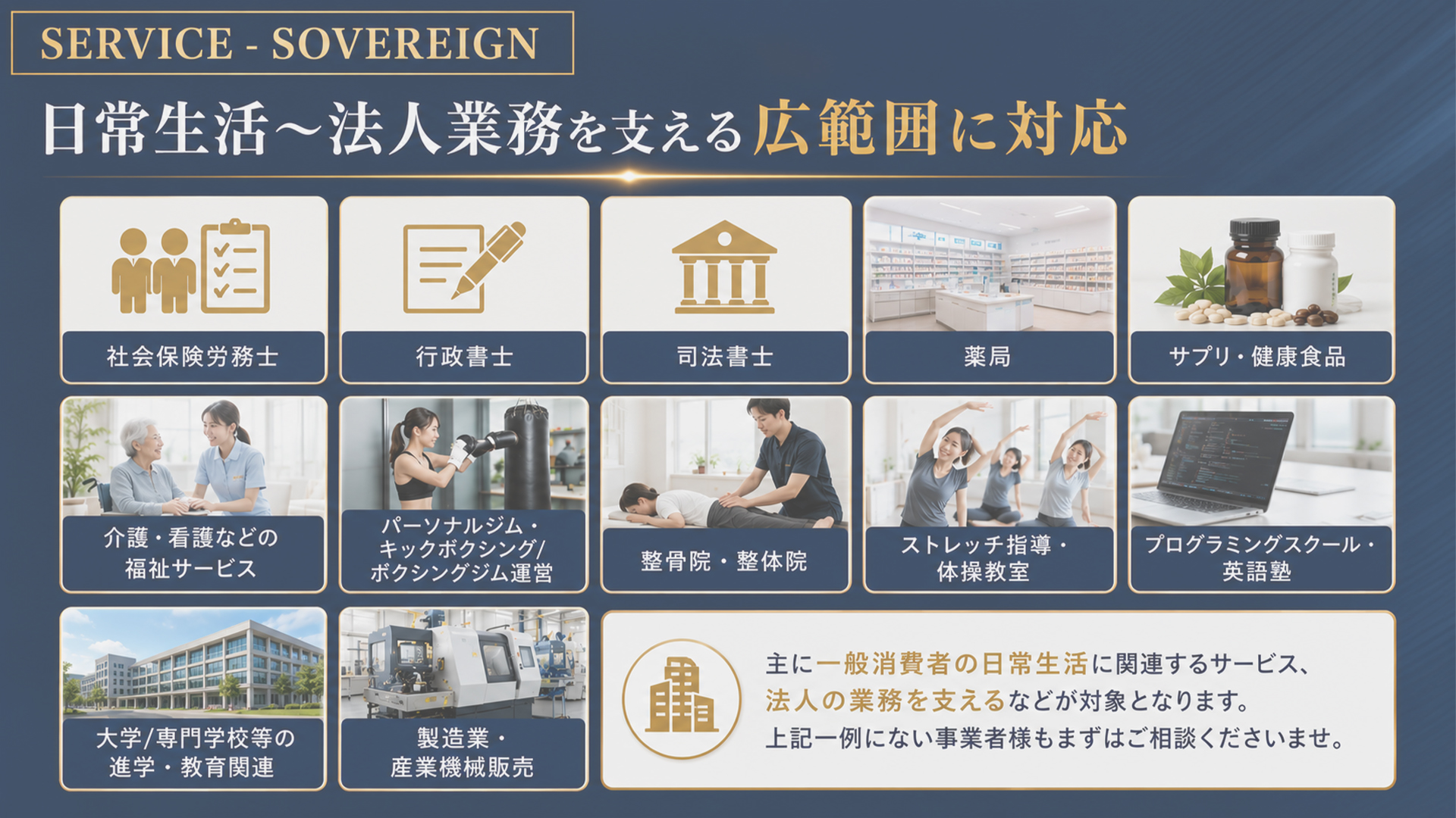 日常生活~法人業務を支える広範囲に対応するプラン