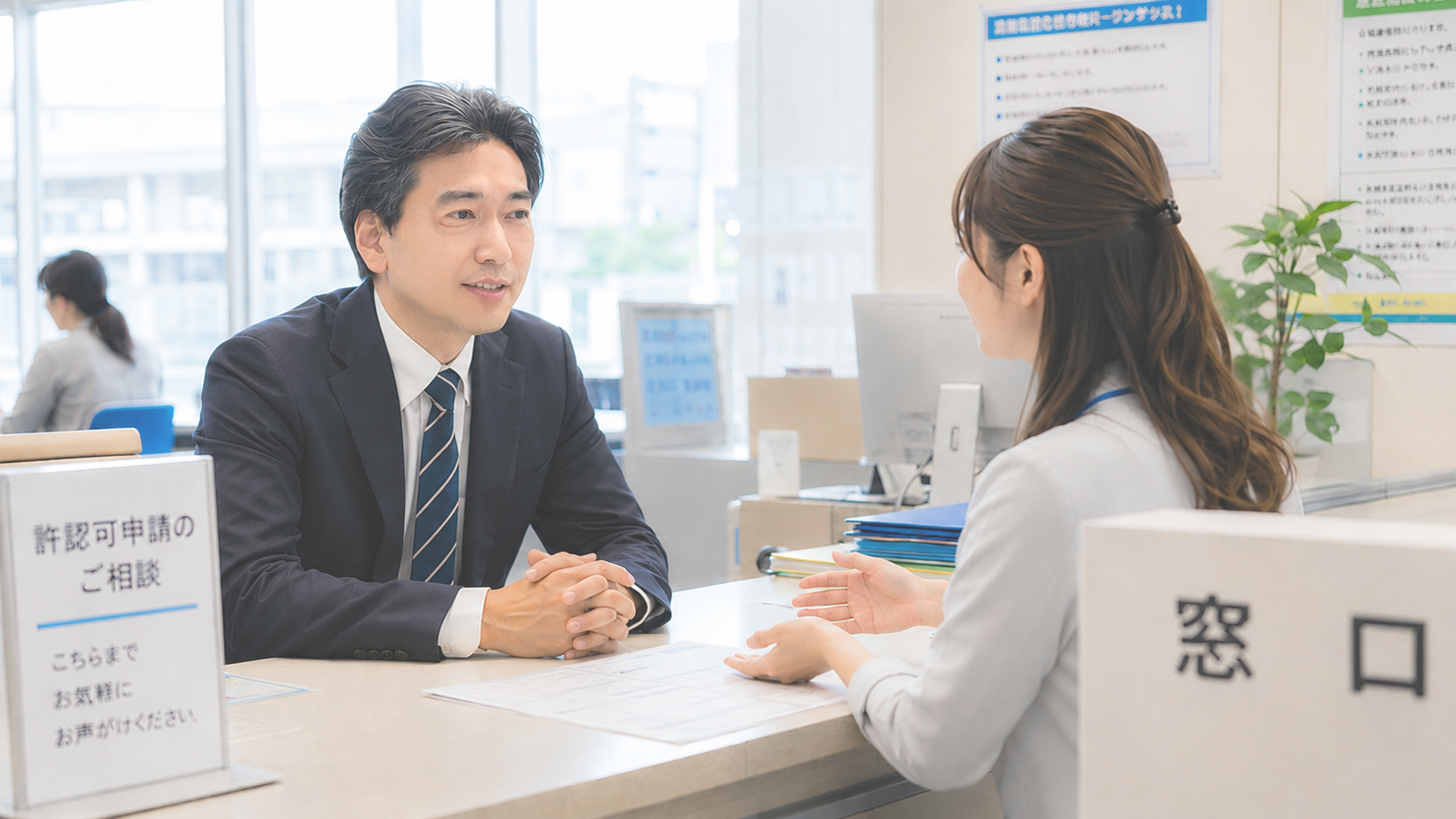 各種許認可申請・届出