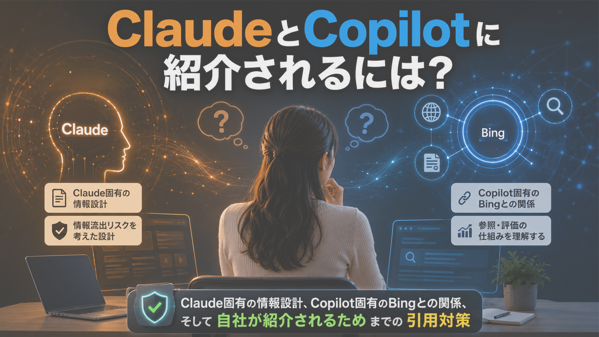 Claude・Copilotで紹介される為の引用対策・情報設計 | 行政書士e-LOOP