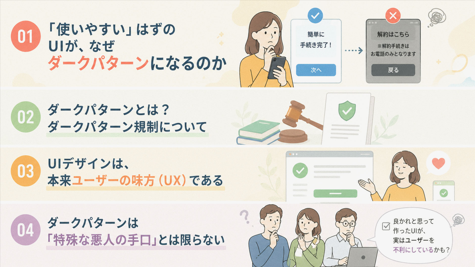 UIデザインの目的と、ダークパターンが生まれる背景